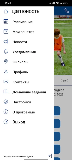 ЦФП ЮНОСТЬ Screenshot 1