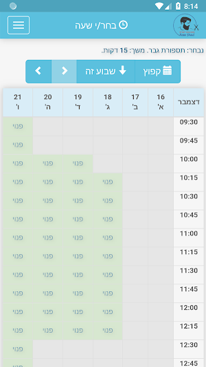 רועי שאול Screenshot 2