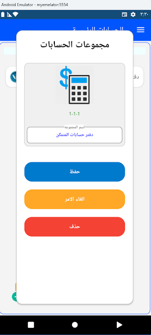 دفتر حسابات  - Accounts Ledger Screenshot 2