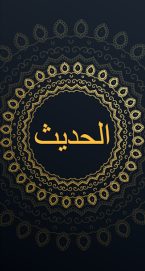 Hadith Collection - Sahih Bukhari, Muslim & Others Screenshot 0