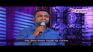 Jeyam TV Screenshot 1