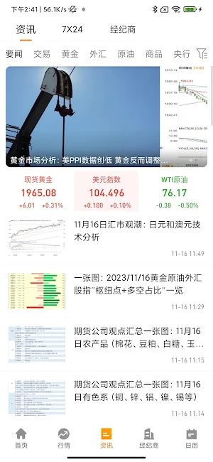 黄金价格 — 全球黄金市场 行情尽在掌握 Screenshot 3