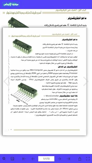 برمجة الميكروكنترولر Screenshot 0