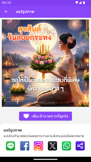อวยพรวันลอยกระทง Screenshot 3