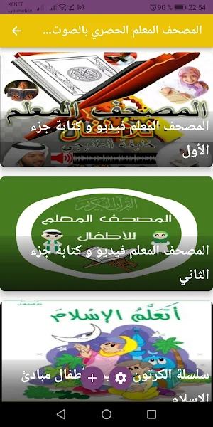 Mushaf Al-Mualim sawt wa soura Screenshot 0