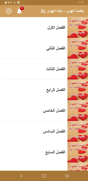 رواية حكمنا الهوى Screenshot 2