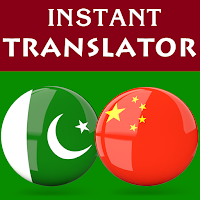 Urdu Chinese Translator