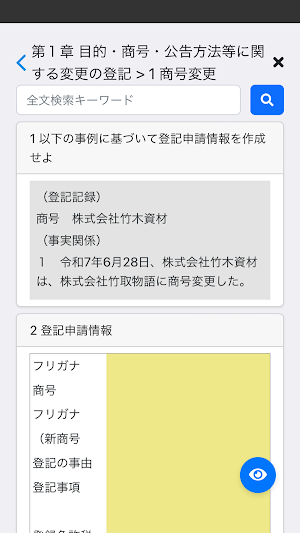 司法書士Ⅵ 2025 〔資格試験対策アプリ〕 Screenshot 1