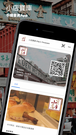 小店寶庫 Screenshot 0