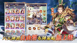 三國神將錄 Screenshot 2