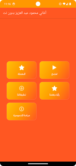 أغاني محمود عبد العزيز بدون نت Screenshot 1