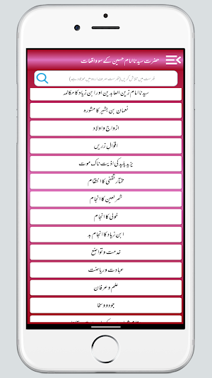 Hazrat Imam Hussain Ke Waqiat Screenshot 2