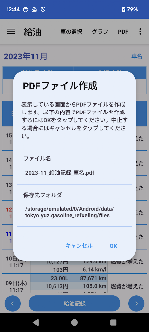 給油 記録帳 Screenshot 2