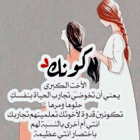 عبارات عن الاخت
