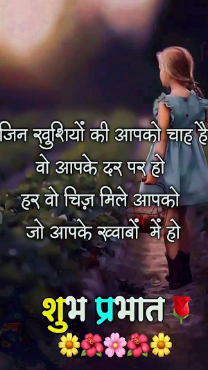 Good Morning Hindi Quotes 2024 Screenshot 2