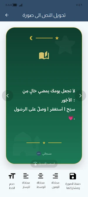 مسجاتي رسائل متنوعة Screenshot 3