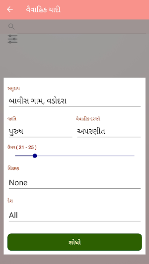 Gujarati Parivar Screenshot 3