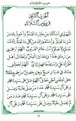 دلائل الخيرات 01 Screenshot 1