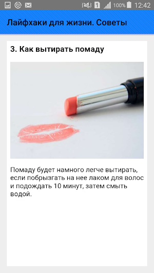 Лайфхаки для жизни. Советы Screenshot 3