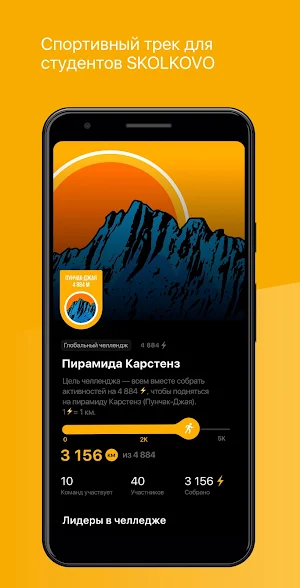 SKOLKOVO Fit Screenshot 0