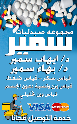 صيدليات سمير Screenshot 3