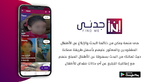 إنجدني  - Ingedny Screenshot 0