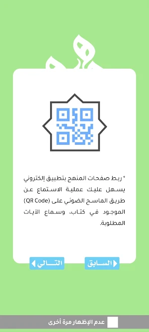 منهج الحافظ-العفاسي Screenshot 3