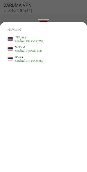 DARUMA VPN Screenshot 2