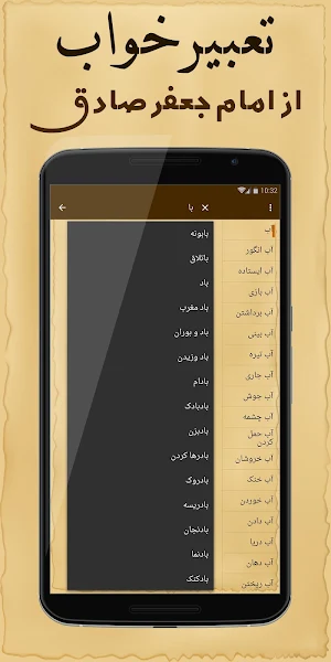 Persian Dream Interpretation - تعبیر خواب فارسی Screenshot 1