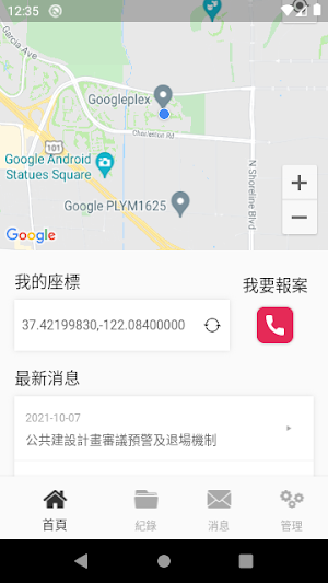 雄警治安警報 Screenshot 0