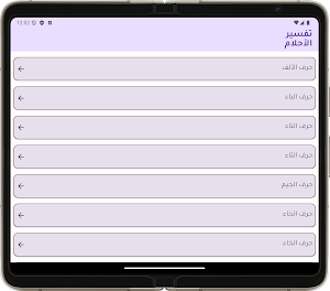 تفسير الأحلام Screenshot 3