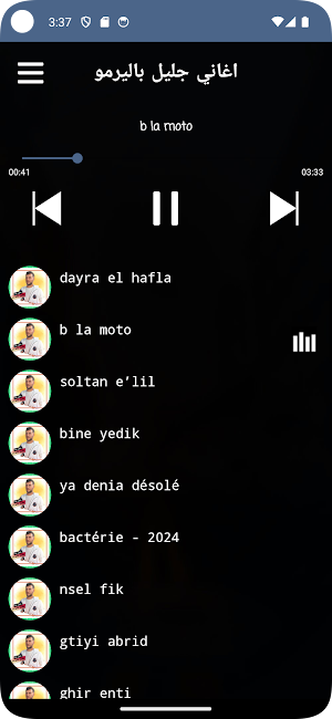 اغاني جليل باليرمو بدون نت Screenshot 1