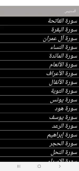 السديس Screenshot 2