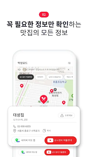 먹방 로드 - 유튜버 맛집 지도 Screenshot 2