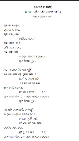 Utkal University Theme Song Screenshot 1