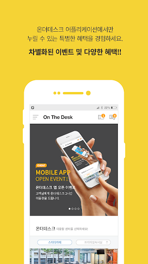 온더데스크 Screenshot 1