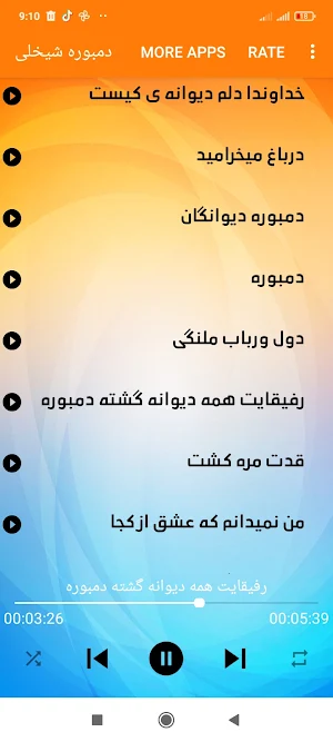 دمبوره شیخعلی Screenshot 3
