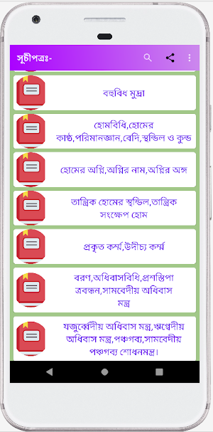 পূরোহিত দর্পণ প্রিমিয়াম Screenshot 2