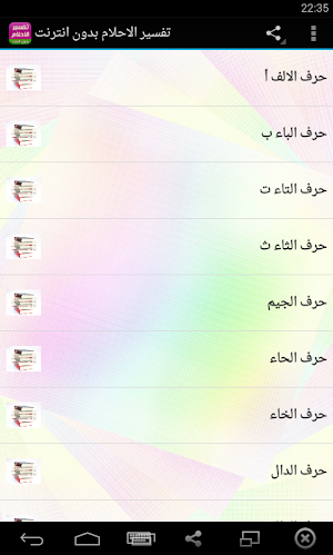 تفسير الاحلام لابن سيرين بدون انترنت Screenshot 0