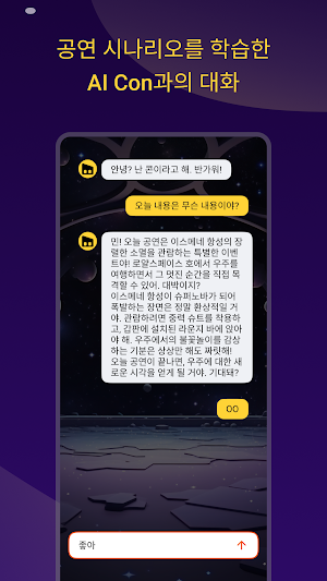 실감컨텐츠 AI CON Screenshot 1