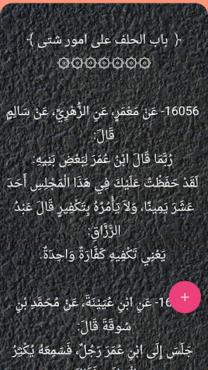 مصنف عبد الرزاق Screenshot 3