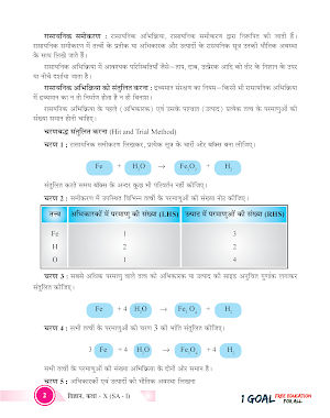 Class 10th Science Term-1 Hindi Medium Screenshot 3