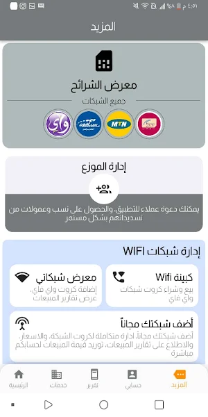 مأرب موبايل Screenshot 0