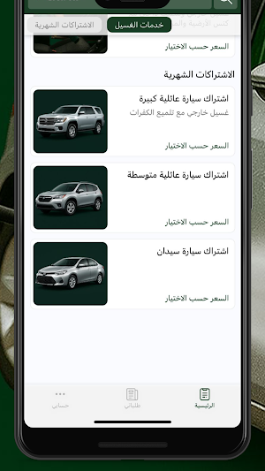 قلو | غسيل سيارات Screenshot 2