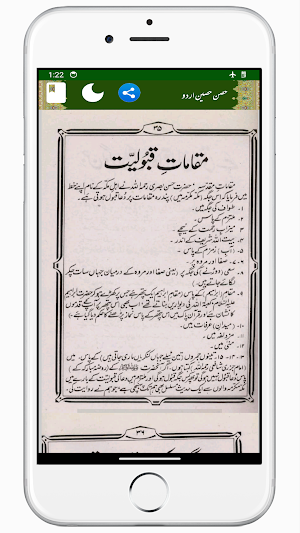 Hisn-e-Haseen Urdu حصن حصین Screenshot 2