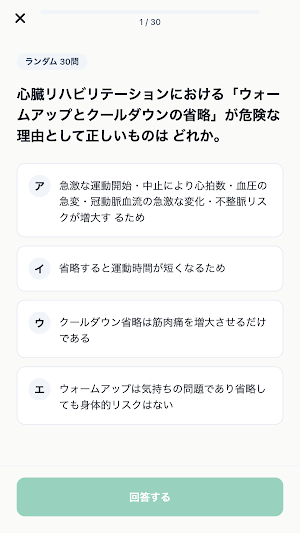 心臓リハビリ Screenshot 2