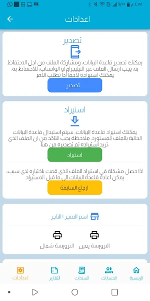 الحشاء اكسبرس محاسبه سحابيه Screenshot 3