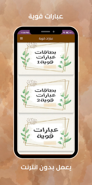 عبارات قوية : عبارات تحفيزية Screenshot 1