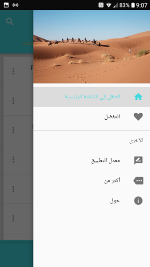 Arabic music Screenshot 1