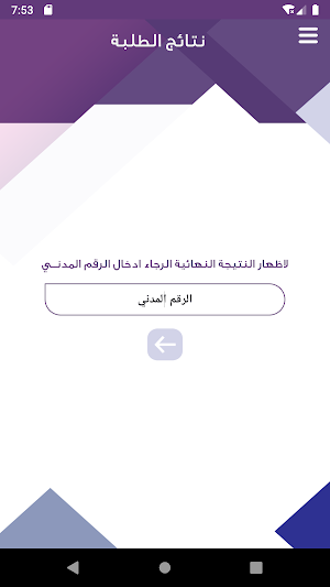  وزارة التربية - الكويت Screenshot 1